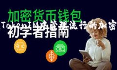 在TokenIM中，货币通常是指