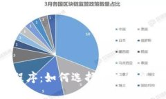 手机虚拟币程序：如何选