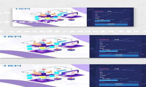   如何解决TokenIM转不出去的问题：常见原因及解决方法 / 

 guanjianci TokenIM, 转不出去, 解决方法, 数字资产 /guanjianci 

## 内容主体大纲

1. **引言**
   - TokenIM简介
   - 数字资产的流通与交易重要性
   - 转不出去的普遍问题

2. **TokenIM转不出去的常见原因**
   - 错误的地址输入
   - 网络拥堵
   - 余额不足或锁仓
   - 币种支持问题
   - 系统维护或技术故障

3. **排查和解决步骤**
   - 检查钱包地址
   - 查看网络状态
   - 余额与锁仓状态确认
   - 了解官方公告及临时维护
   - 技术支持与社区求助

4. **防范TokenIM转不出去的措施**
   - 使用地址簿功能
   - 定期检查资产状态及更新
   - 选择合适的转账时间
   - 了解每种币的转账手续费

5. **TokenIM的后续发展和未来**
   - 对平台的期待
   - 区块链技术的普及与应用

6. **总结**
   - 解决转不出去问题的重要性
   - 维护自身资产安全的必要性

---

## 内容正文

### 引言

TokenIM是一款越来越受到关注的数字资产钱包，它支持多种币种的存储与交易。随着数字资产的日益普及，如何方便快捷地进行资产转移成为了越来越多用户关注的焦点。然而，在使用TokenIM进行转账操作过程中，许多用户时常会遇到转不出去的问题，这不仅影响了资产的流动性，还让人感到无奈与困惑。

本文将深入探索TokenIM转不出去的原因以及解决方案，帮助用户更好地理解并处理这一问题，同时给出一些实用的预防措施，以确保在进行数字资产交易时的顺畅体验。通过了解造成转不出去的原因，用户可以在面对类似问题时迅速找到解决方案，提高处理问题的效率。

### TokenIM转不出去的常见原因

#### 错误的地址输入

在进行任何数字资产的转账时，输入目标地址是第一步也是最重要的一步。若用户输入了错误的地址，这将导致资产无法成功转出。由于区块链技术的不可逆性，错误的地址会让资产永久丢失。在使用TokenIM进行转账前，建议用户仔细核对收到方的地址，并建议使用复制粘贴方式以减少人为错误。

#### 网络拥堵

数字货币的交易需要在区块链网络中进行确认，网络拥堵时会导致交易延迟。尤其是在市场行情波动较大的时候，交易量激增，网络拥堵的现象尤为明显，因此用户可能会遇到转账不出去的情况。此时建议用户耐心等待，并关注网络状态，以便合理安排转账时间。

#### 余额不足或锁仓

如果用户账户中的资金不足以覆盖转账金额加上手续费，转账也无法顺利完成。用户在转账前需要确认自己的账户余额，并且需要尽可能了解所转币种的手续费结构。此外，有些钱包会对特定的资产进行锁仓操作，用户需要确认该资产是否可以随时转出。

#### 币种支持问题

TokenIM虽然支持多种币种，但并非所有币种都可以自由转出，尤其是一些新上线的或特殊的币种。在进行转账之前，用户需要了解所持有币种是否受到任何限制或特殊要求，确保不会因为币种的问题造成转账失败。

#### 系统维护或技术故障

在一些特殊情况下，TokenIM平台可能会进行系统维护或遇到技术故障，这也会导致用户无法进行转账操作。建议用户关注TokenIM的官方网站或社交媒体渠道，获取最新的系统状态及公告，以自己的转账时机。

### 排查和解决步骤

#### 检查钱包地址

首先，用户应检查输入的钱包地址。使用复制粘贴比手动输入更为安全，同时建议在转账前再次确认地址的准确性。如果是使用桌面或移动设备，可以使用地址簿功能来简化这一操作，避免输入错误。

#### 查看网络状态

如果用户发现交易没有及时确认，可以通过区块链浏览器查看网络状态和交易确认情况。如果当前区块链网络的拥堵程度较高，可以选择降低手续费的转账选项，静待其被确认。

#### 余额与锁仓状态确认

在进行转账之前，用户应检查自己的账户余额并确认是否有足够的资产进行转账。同时，了解所持资产是否存在锁仓状态，以保证其流动性。

#### 了解官方公告及临时维护

强烈建议用户关注TokenIM的公告信息，及时了解平台的维护或更新动态，以避免因平台故障导致的转账问题。

#### 技术支持与社区求助

如果用户依然无法解决问题，可以寻求TokenIM的客服支持或访问官方社区，获得更多的帮助。通常，这些渠道提供的解决方案可以帮助用户更快地解决问题。

### 防范TokenIM转不出去的措施

#### 使用地址簿功能

TokenIM提供了地址簿的功能，用户可以将常用的接收地址保存到地址簿中，避免每次转账时都手动输入地址。这样不仅能减少输入失误，还能提高转账效率。

#### 定期检查资产状态及更新

数字资产的市场情况变化迅速，用户应定期检查自己的数字资产状态，包括是否有新的转账政策、是否有锁仓情况等。同时，定期更新钱包应用程序也是保护资产的重要措施。

#### 选择合适的转账时间

选择合适的时机进行转账也能避免很多问题，尤其是在市场行情波动较大时，尽量避免此时进行大额转账，可以选择在网络较为平稳的时段进行操作。

#### 了解每种币的转账手续费

不同的币种在转账时的手续费标准不同，用户应提前了解所持币种的手续费政策，并在转账前确认自己的余额能覆盖手续费。这样可以避免因余额不足导致的转账失败。

### TokenIM的后续发展和未来

#### 对平台的期待

随着区块链技术的发展，TokenIM也在不断进行系统和功能的升级。用户期待其能提供更加便捷、安全的转账体验，以及对新币种的支持。

#### 区块链技术的普及与应用

在未来，区块链技术将会越来越普及，更多的人将愿意参与到数字资产的投资与交易中。TokenIM作为这一领域的重要参与者，未来的发展潜力不可限量。

### 总结

通过本文的深入介绍，相信读者已经对TokenIM转不出去的问题有了更深入的认识。解决转不出去的问题不仅能维护用户的资产安全，也是提升数字资产流动性的基础。希望用户在操作时，多加注意常见的问题及解决方法，享受更为顺畅的数字资产管理。

---

## 相关问题

### 1. 什么是TokenIM？

### 2. TokenIM钱包的安全性如何？

### 3. 我能转移哪些类型的数字资产？

### 4. 转账的手续费是如何计算的？

### 5. TokenIM转账失败后资产是否会丢失？

### 6. 如何联系TokenIM的客服？

### 7. TokenIM的使用教程可以在哪里找到？ 

---

以上是一个关于TokenIM转不出去问题的完整框架以及相关问题的提纲。如果需要详细的内容还请告知。