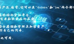 “Tokenim”这个名称可以用