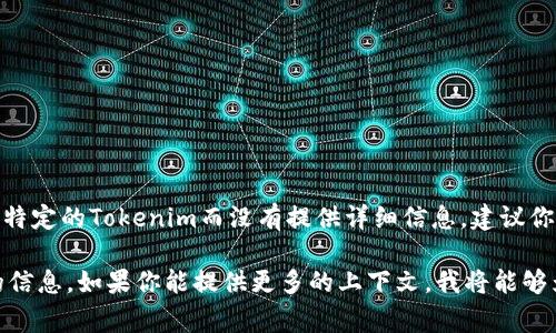 Tokenim的地址通常指的是它在区块链上的合约地址或相关交易所地址。不过，由于你好像在询问特定的Tokenim而没有提供详细信息，建议你查阅Tokenim的官方网站或可信的区块链浏览器（如Etherscan、BscScan等），以获取准确的信息。

如果你是在寻找特定代币的合约地址或相关信息，确保你使用的是官方渠道，以避免诈骗或错误的信息。如果你能提供更多的上下文，我将能够为你提供更具体的帮助。