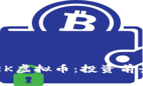 全面解析CEEK虚拟币：投资前景与市场动态